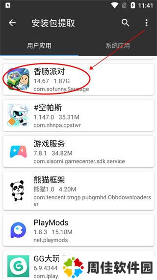 mt管理器怎么找到安装包截图2