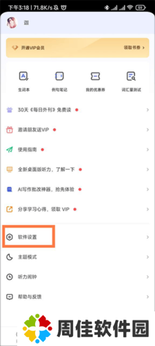 每日英语听力破解版永久vip10