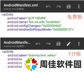 MT管理器VIP介绍截图2