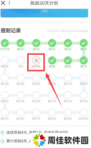 每日英语听力终身vip版使用教程7