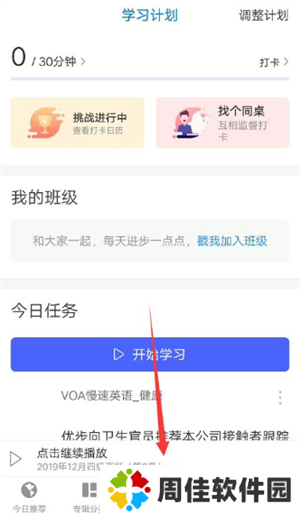 每日英语听力终身vip版使用教程4