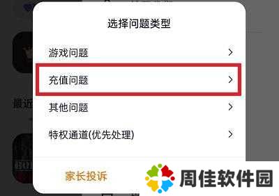 233乐园怎么申请退款