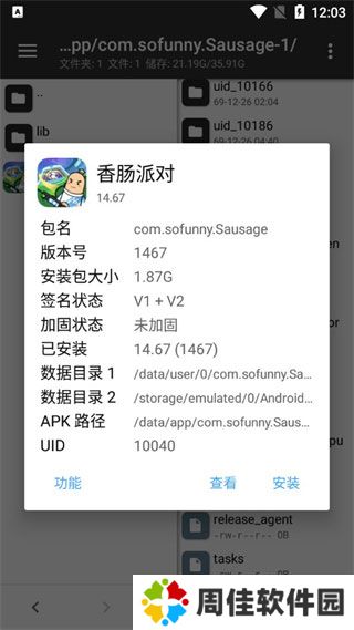 mt管理器怎么找到安装包截图5