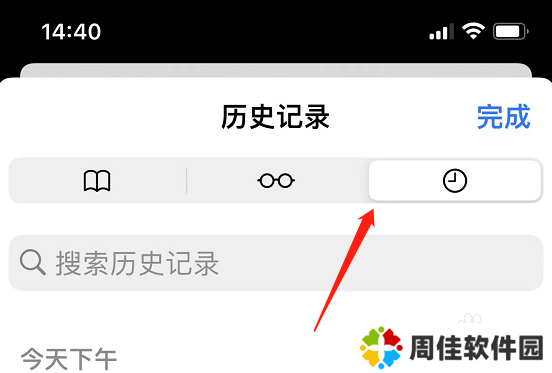 苹果浏览器怎么看之前的浏览记录