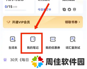 每日英语听力终身vip版使用教程2