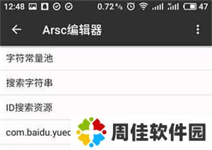 MT管理器破解版使用方法5