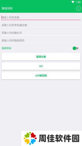微信修改零钱