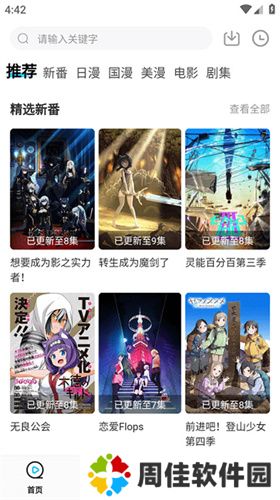 次元喵免费动漫