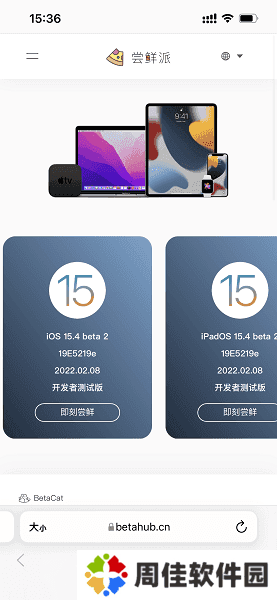 尝鲜派ios17描述文件官方下载入口