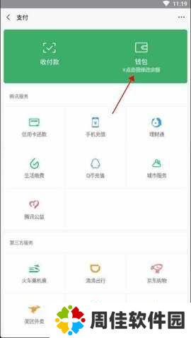 微信修改零钱