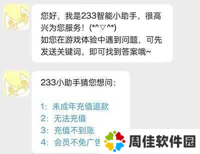 233乐园怎么申请退款