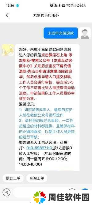 233乐园怎么申请退款