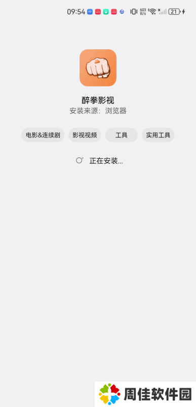 醉拳影视最新版