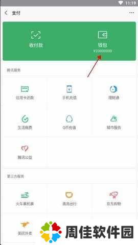 微信修改零钱