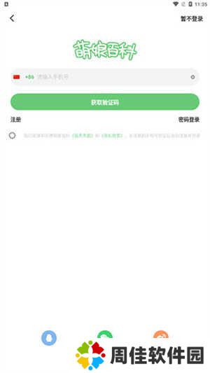 萌娘百科怎么编辑内容截图1