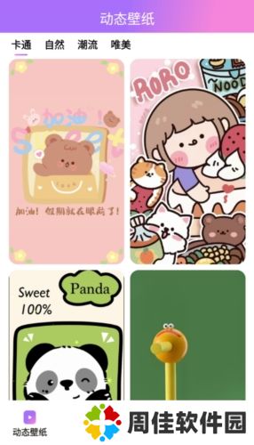透透壁纸最新版
