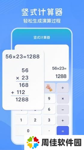 竖式计算器