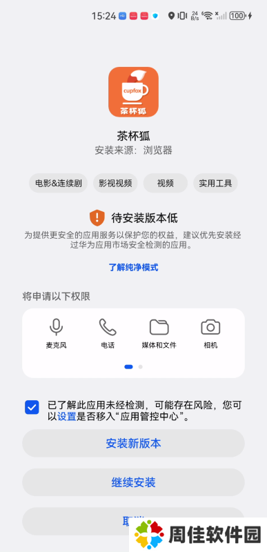 茶杯狐影视追剧