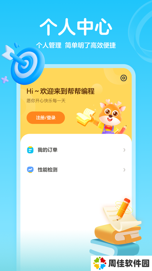 帮帮编程