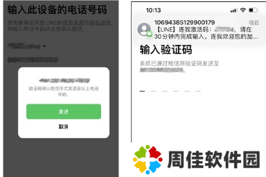 Line官方app