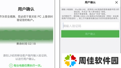 Line官方app