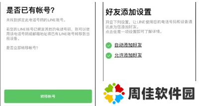 Line官方app