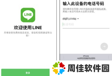 Line官方app