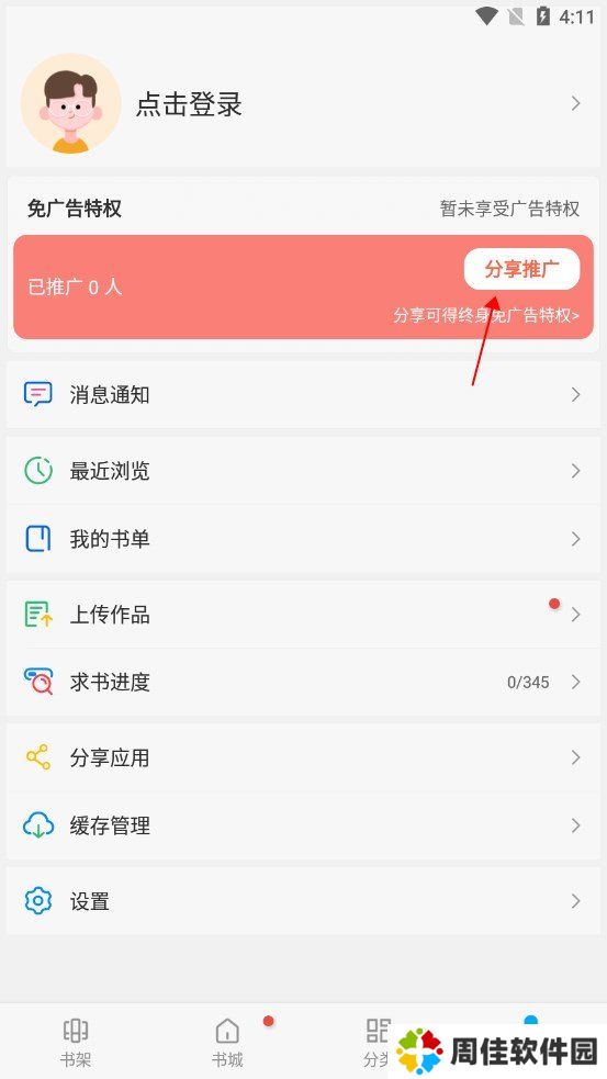 笔趣阁橙色版去广告版
