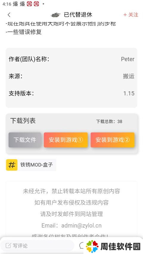 末忆铁锈盒子免费