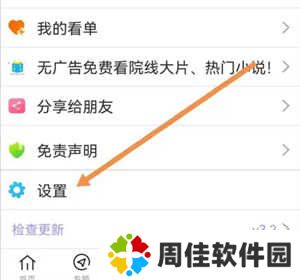 达达兔影视app官方版使用方法2