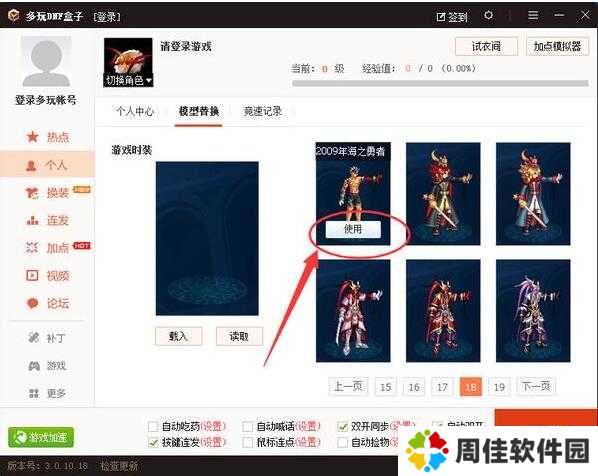 多玩DNF盒子