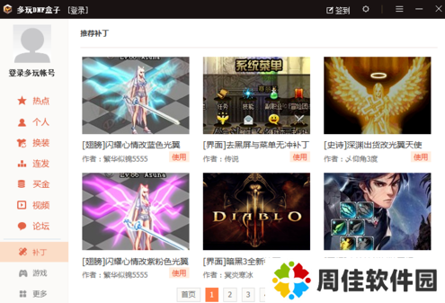 DNF多玩盒子怎么删除补丁