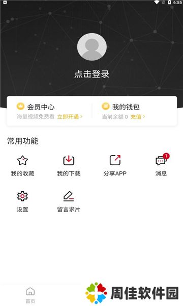 特狗影视安卓版