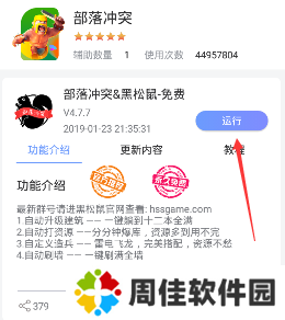 部落冲突辅助挂机免费永久（免root）安卓版下载-部落冲突辅助器刷资源永久免费2023下载v1.95.00