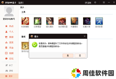 DNF多玩盒子怎么删除补丁