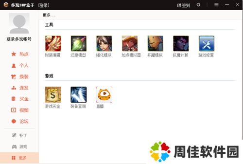 DNF多玩盒子怎么删除补丁