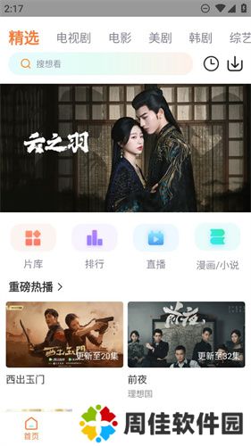 飞马影院最新版