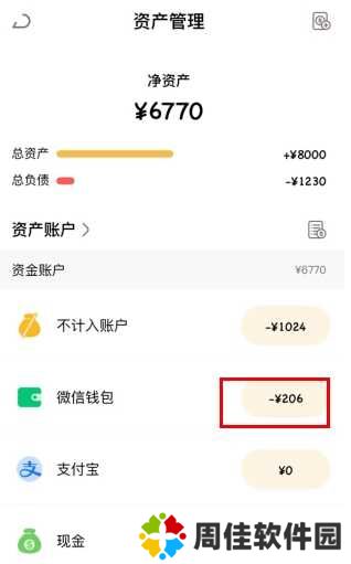 懒猫存钱怎么用软件添加净资产步骤2