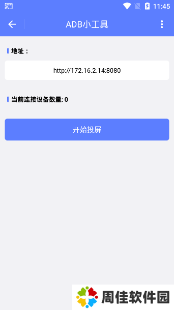 ADB小工具