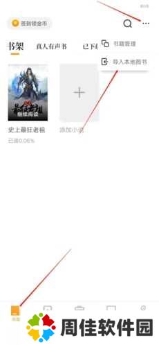 爱看书怎么上传作品1