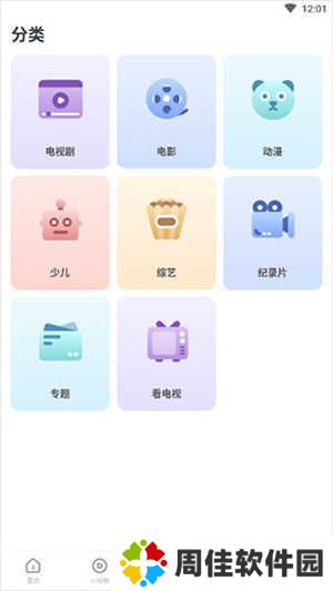 影视大全免费追剧版使用方法截图4