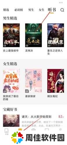 爱看书怎么听书1