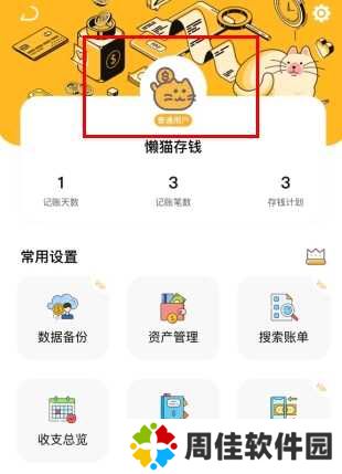懒猫存钱怎么用软件登陆步骤1