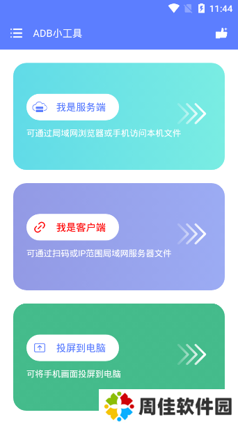ADB小工具