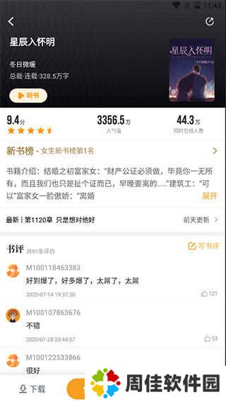 爱看书免费下载安装版使用方法3