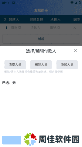 友账助手