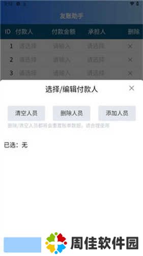 友账助手