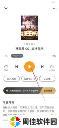 爱看书怎么听书3