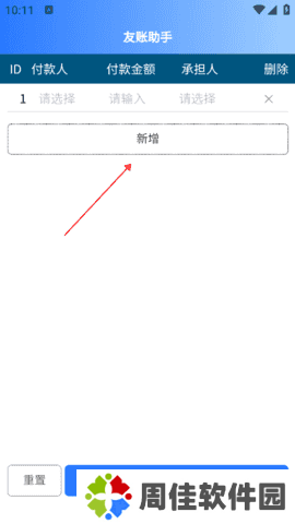 友账助手