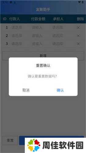 友账助手